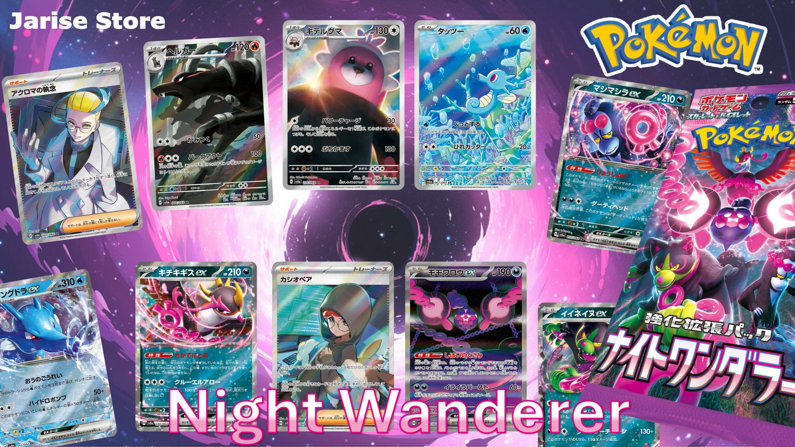 Latest Information and Card List for Night Wanderer [sv6a]